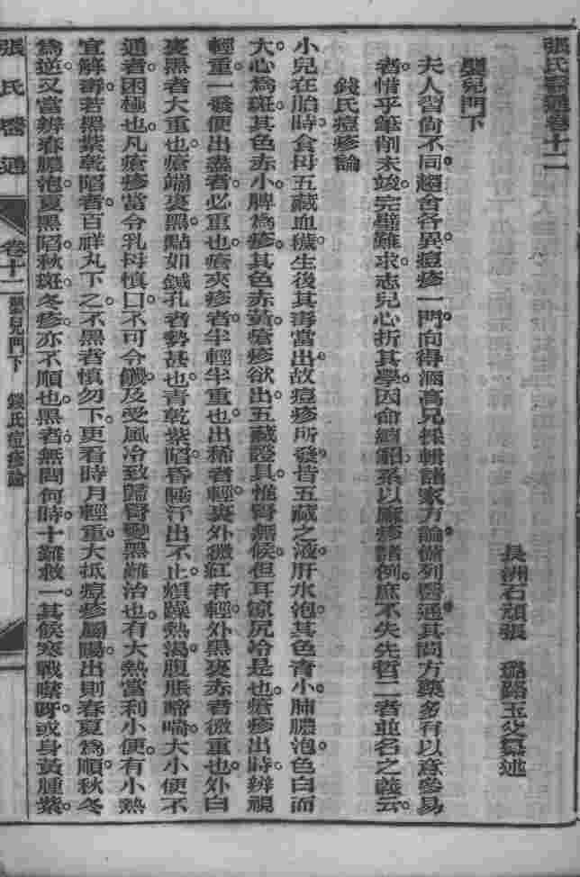 张氏医通  卷12